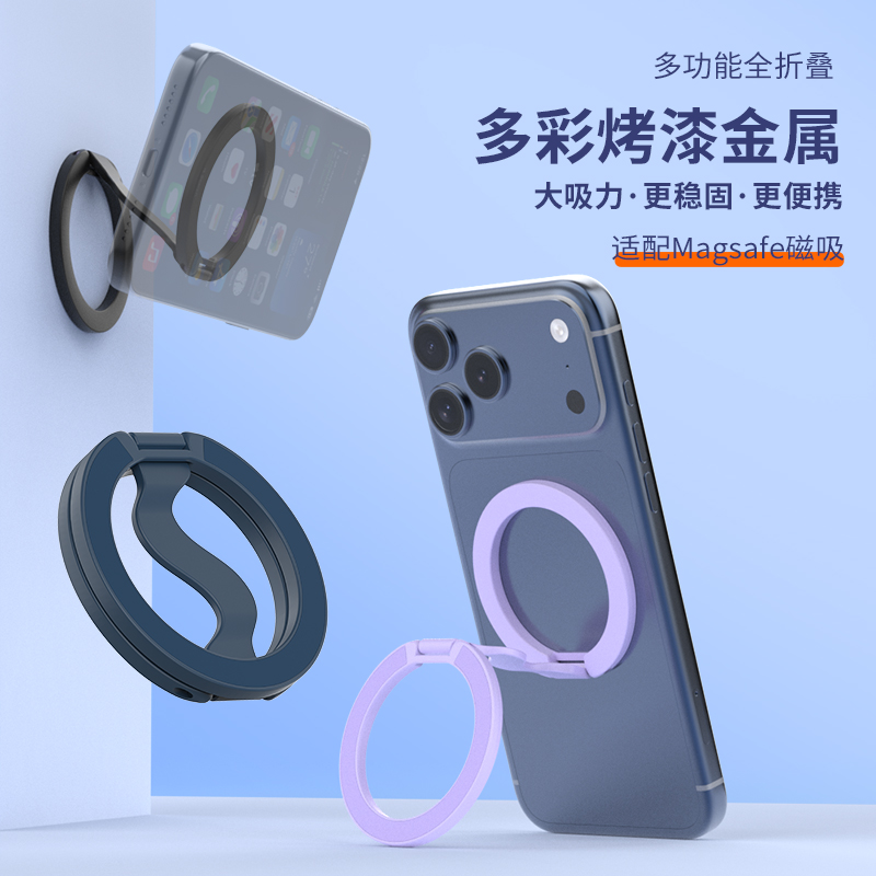 多彩莫兰迪配色Z型支架Magsafe双面磁支架光面简约